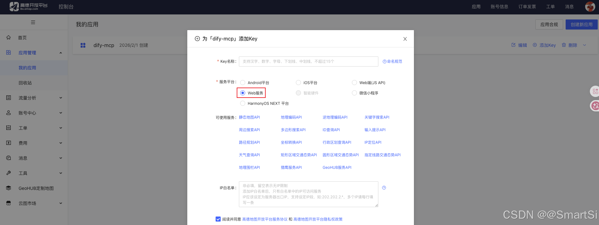 Dify 实战：通过 Dify 快速接入 MCP Server-4.jpg