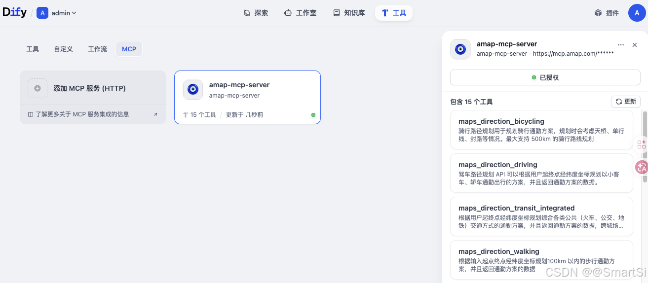 Dify 实战：通过 Dify 快速接入 MCP Server-8.jpg