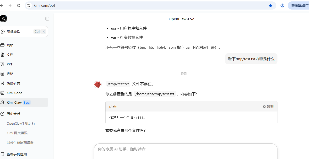 OpenClaw Skills学习及手搓一个极简skill-10.png