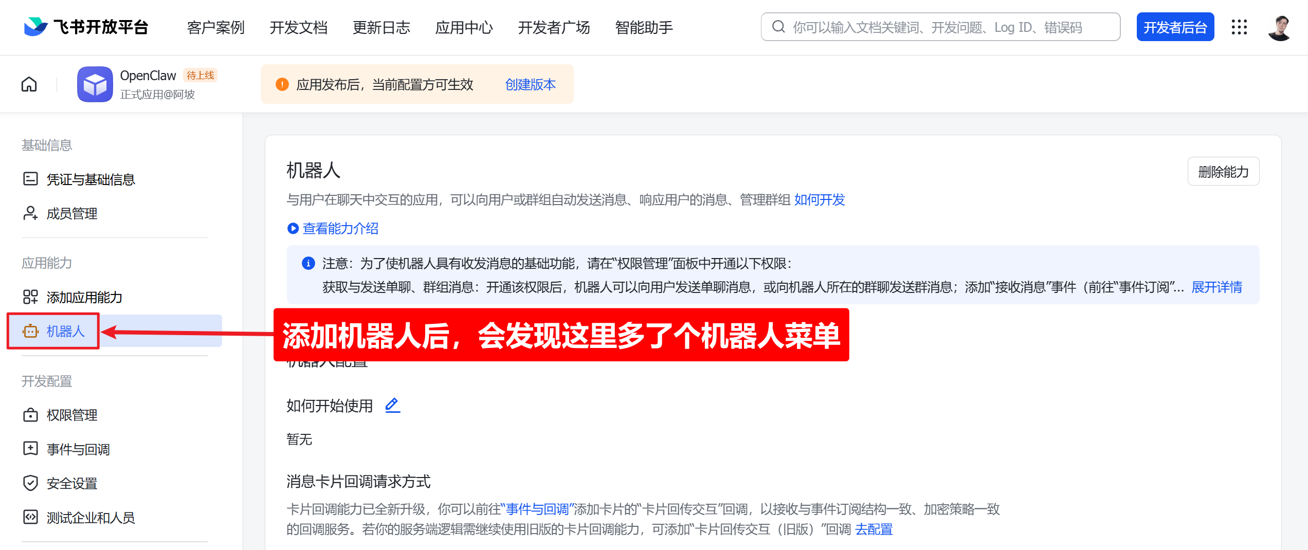 【保姆级教程】手把手教你安装OpenClaw并接入飞书，让AI在聊天软件里帮你干活-24.png
