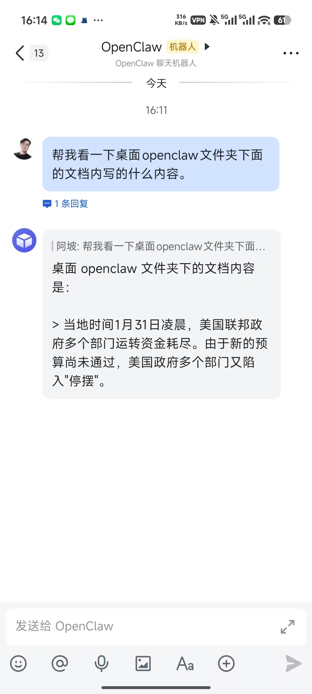 【保姆级教程】手把手教你安装OpenClaw并接入飞书，让AI在聊天软件里帮你干活-53.jpeg