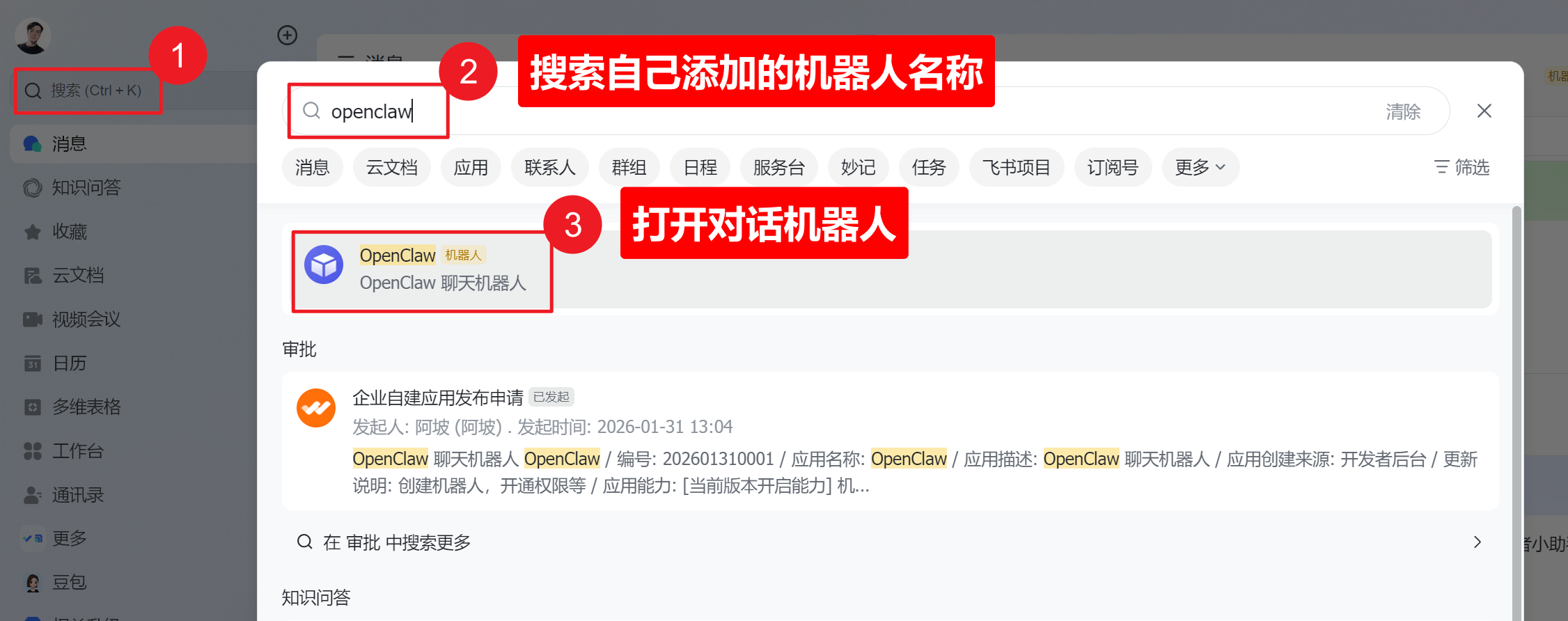 【保姆级教程】手把手教你安装OpenClaw并接入飞书，让AI在聊天软件里帮你干活-51.png