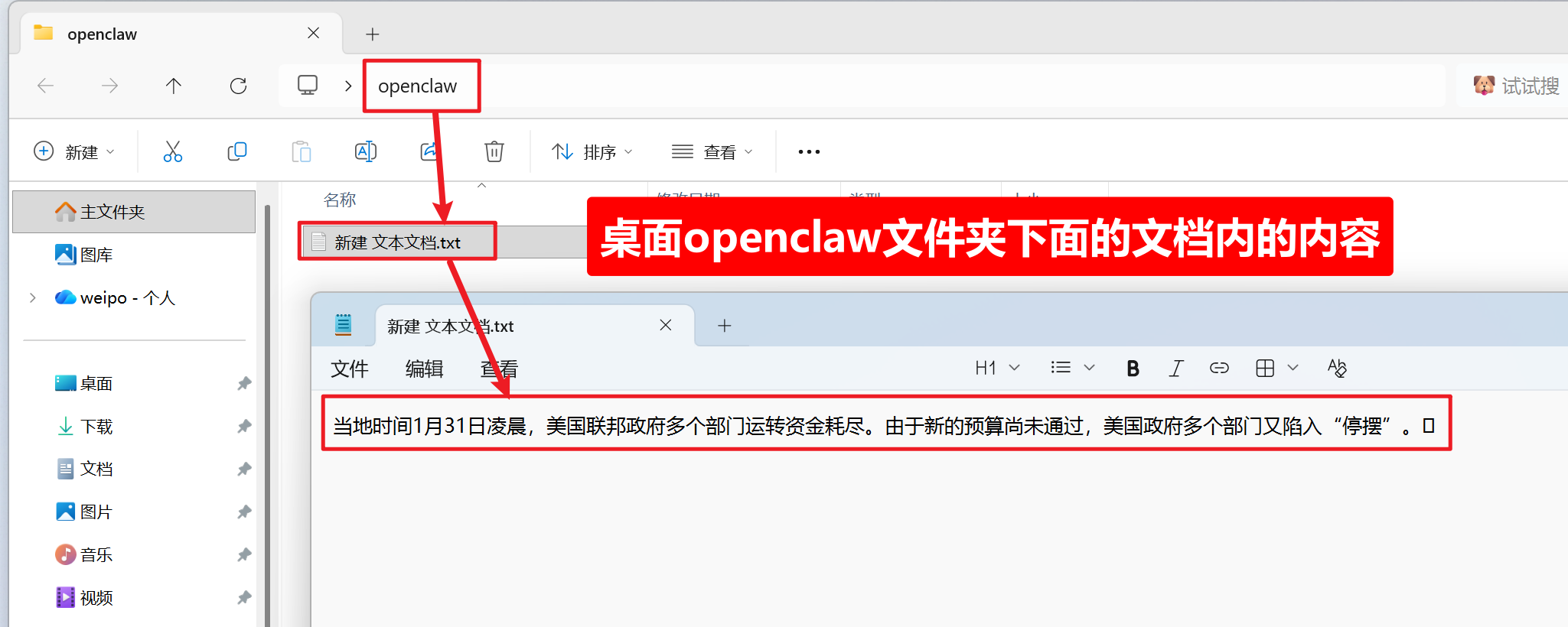 【保姆级教程】手把手教你安装OpenClaw并接入飞书，让AI在聊天软件里帮你干活-52.png