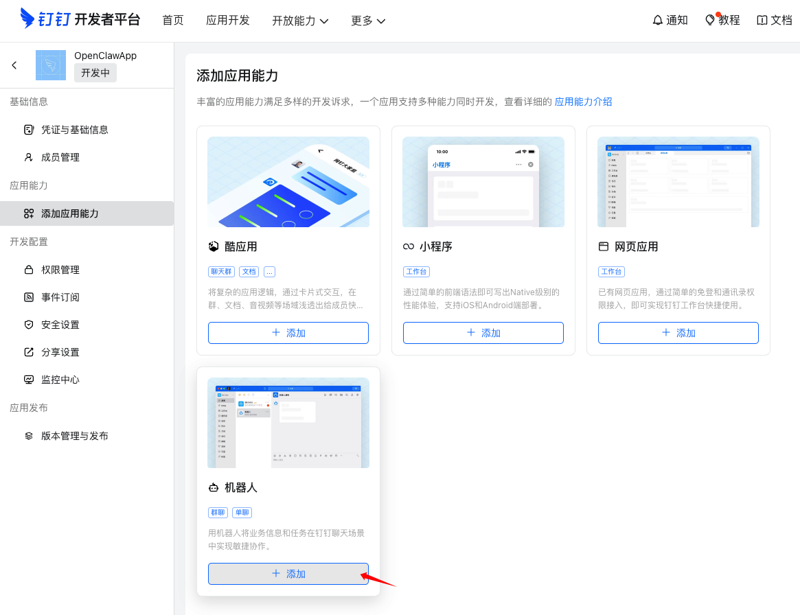 OpenClaw - 免费跑通、接入钉钉到使用 ClawHub-11.png