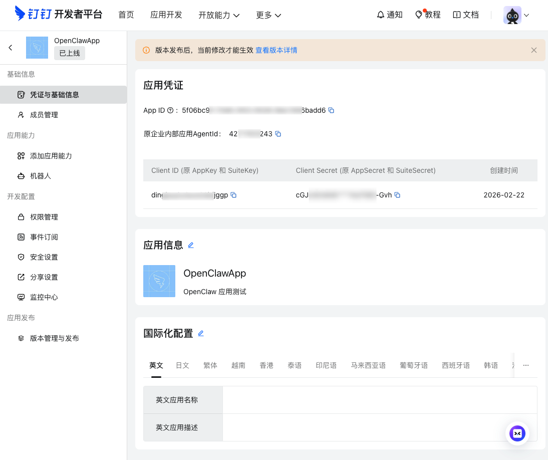 OpenClaw - 免费跑通、接入钉钉到使用 ClawHub-13.png