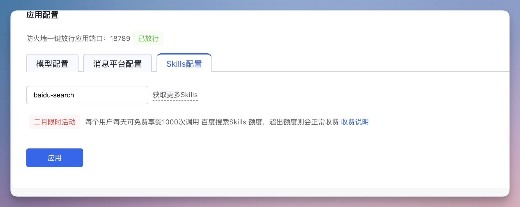 OpenClaw 新玩法！手把手教你施展“组合技”，国产 Skills 搞定几大场景..-14.png