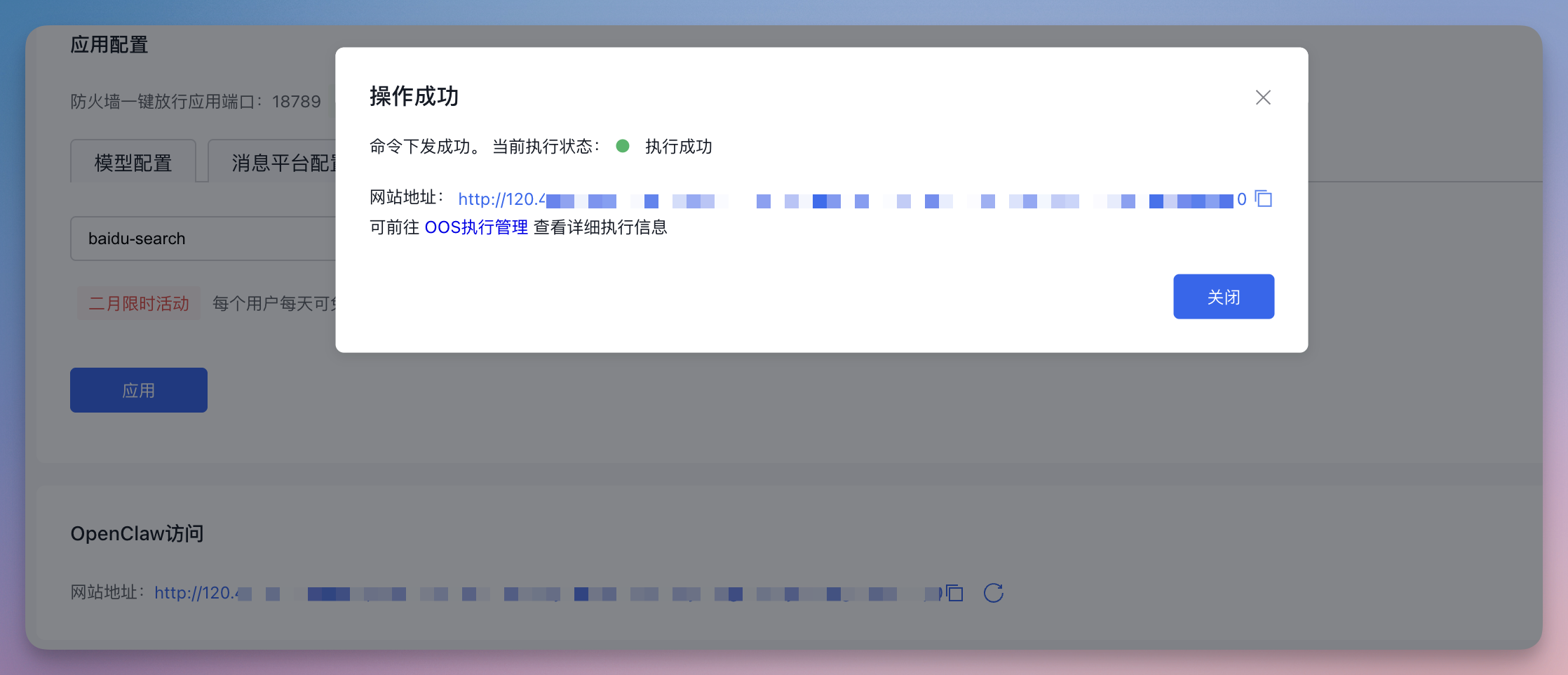 OpenClaw 新玩法！手把手教你施展“组合技”，国产 Skills 搞定几大场景..-15.png
