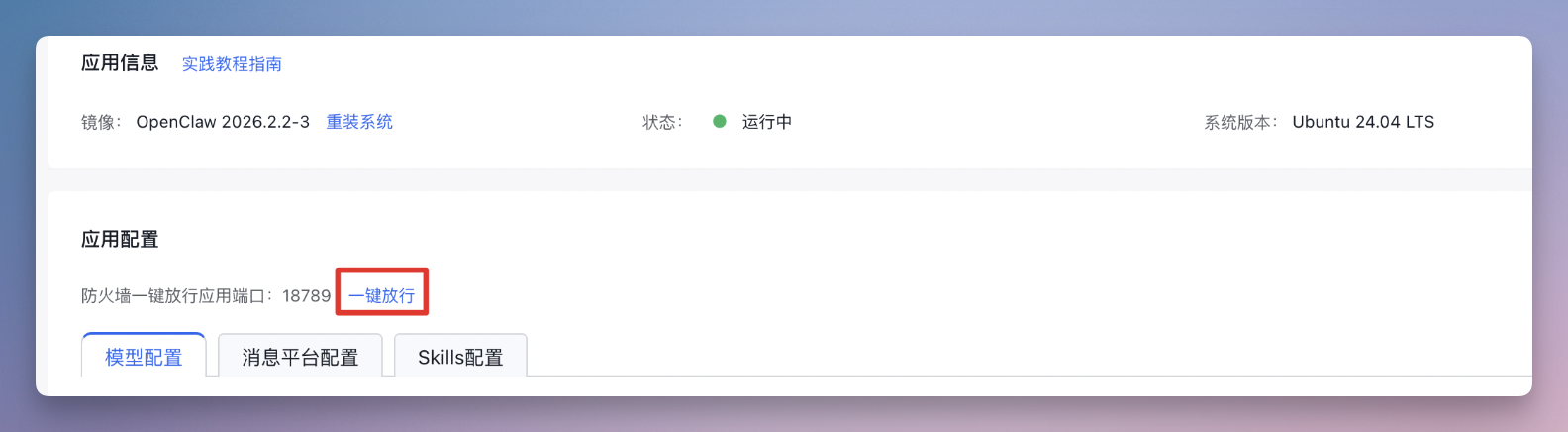 OpenClaw 新玩法！手把手教你施展“组合技”，国产 Skills 搞定几大场景..-11.png
