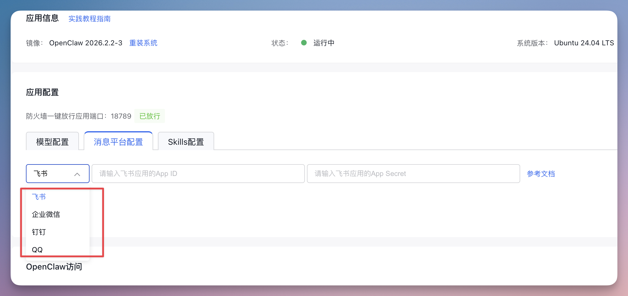 OpenClaw 新玩法！手把手教你施展“组合技”，国产 Skills 搞定几大场景..-13.png