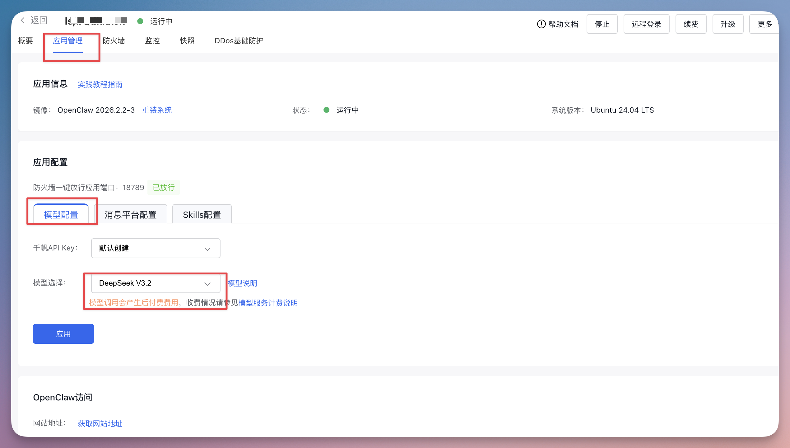 OpenClaw 新玩法！手把手教你施展“组合技”，国产 Skills 搞定几大场景..-12.png