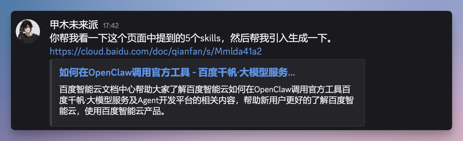 OpenClaw 新玩法！手把手教你施展“组合技”，国产 Skills 搞定几大场景..-17.png
