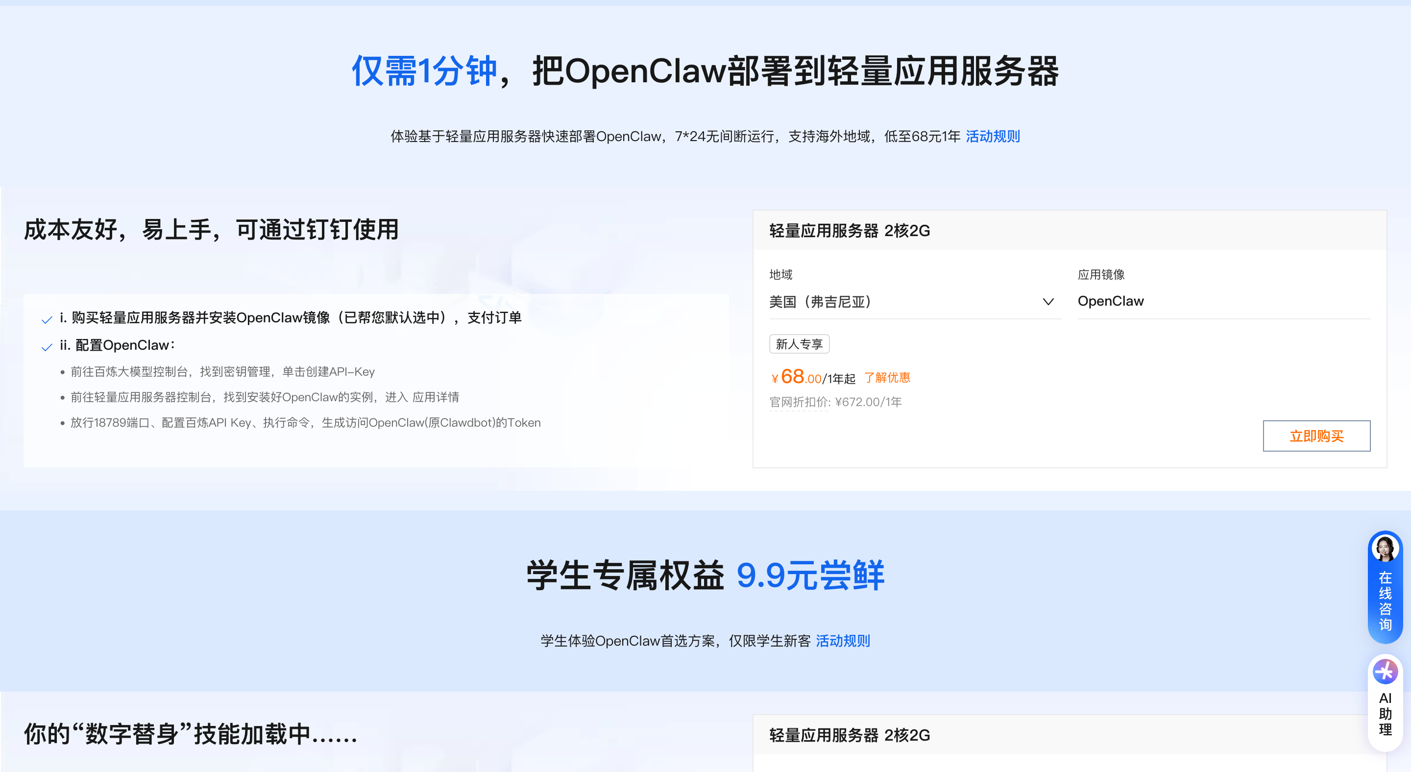 保姆级教程：2026年OpenClaw(Clawdbot)+Skills部署，零基础2分钟搞定QQ集成-5.png