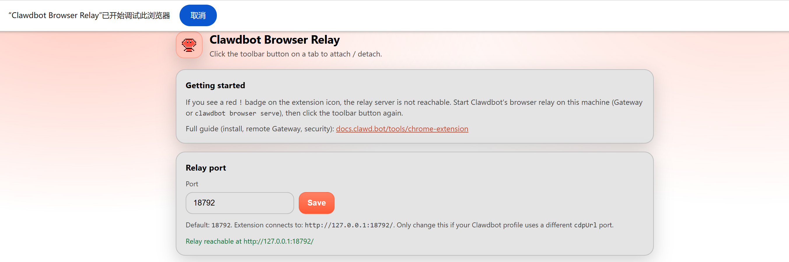 openclaw 调用浏览器配置-4.png