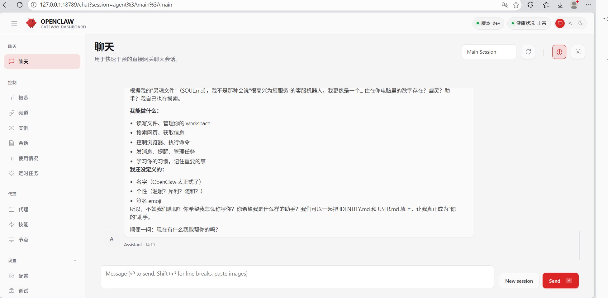WSL2 环境下快速搭建 OpenClaw-1.png