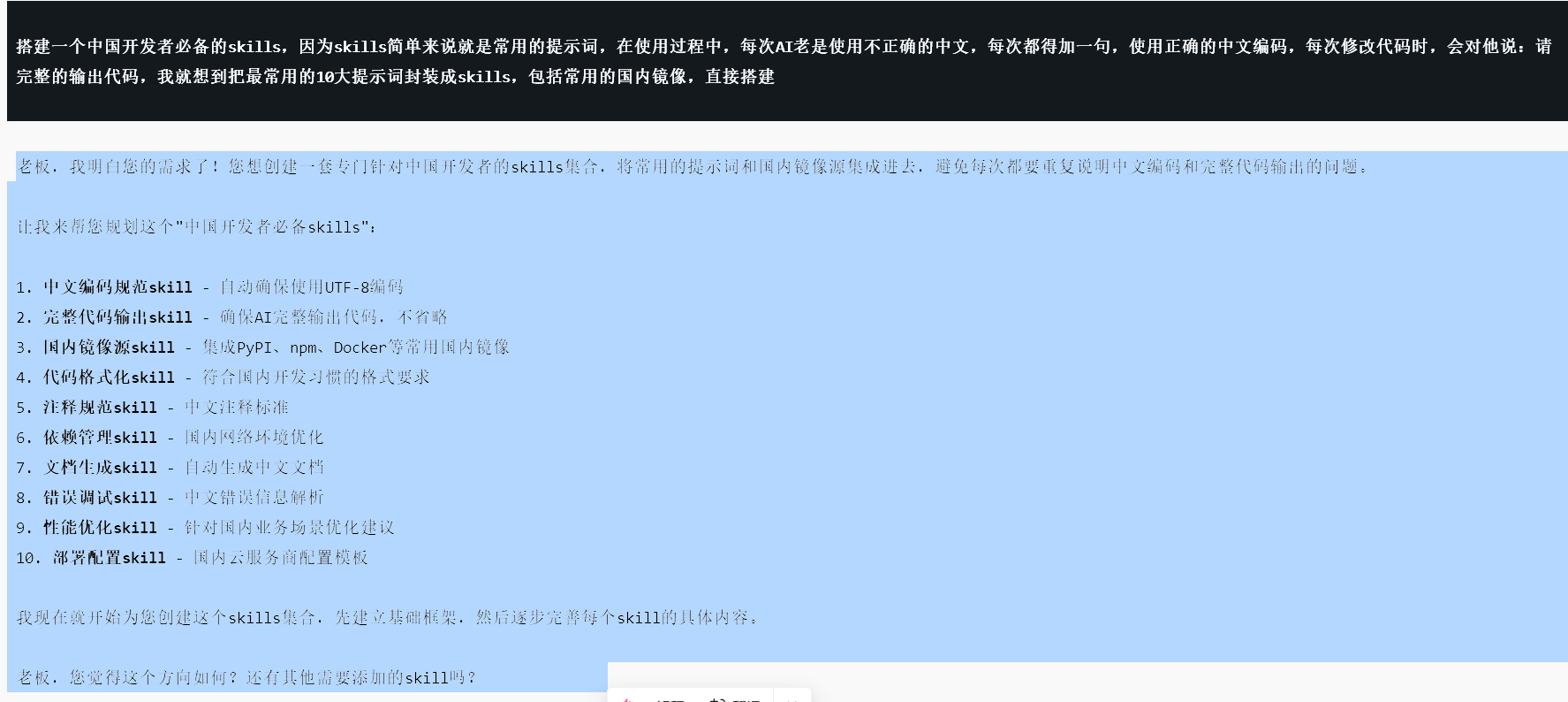 玩转 Openclaw 玩法技巧之搭建一个中国开发者Skills（附带免费白嫖腾讯云服务器）-1.png