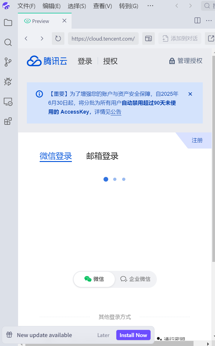 玩转 Openclaw 玩法技巧之搭建一个中国开发者Skills（附带免费白嫖腾讯云服务器）-8.png