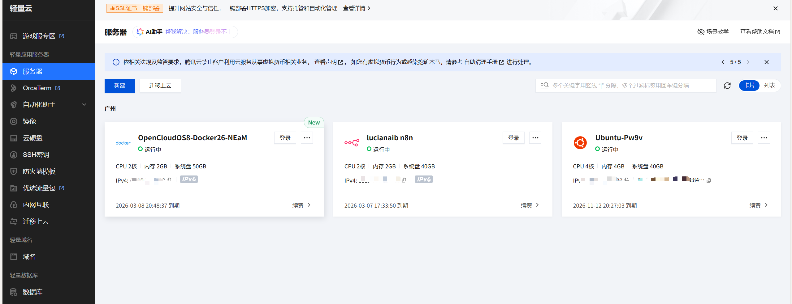 玩转 Openclaw 玩法技巧之搭建一个中国开发者Skills（附带免费白嫖腾讯云服务器）-12.png