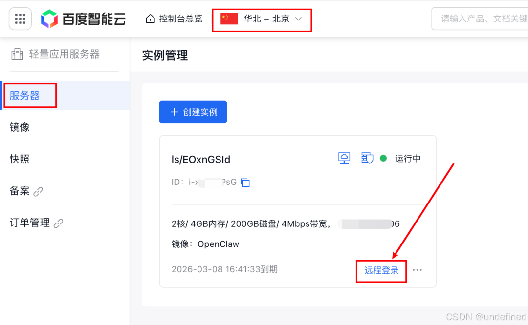 OpenClaw白嫖云部署！附自定义模型API和4种Skills神级用法～-7.png