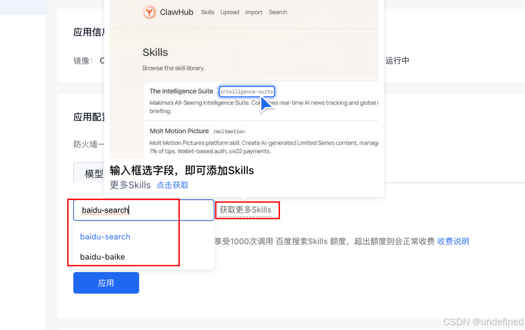 OpenClaw白嫖云部署！附自定义模型API和4种Skills神级用法～-11.png