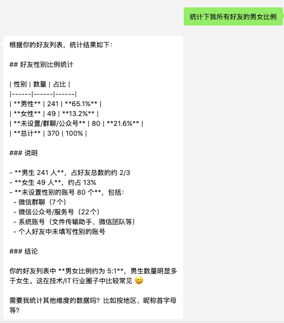 OpenClaw 微信 方案：OpenClaw 微信个人号接入 skills开发与体验-7.png
