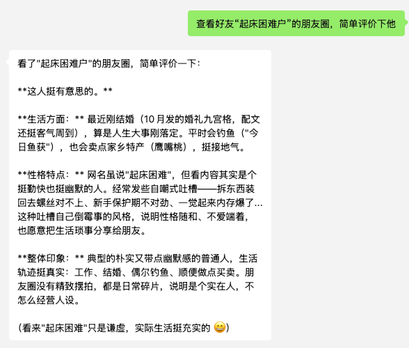 OpenClaw 微信 方案：OpenClaw 微信个人号接入 skills开发与体验-10.png