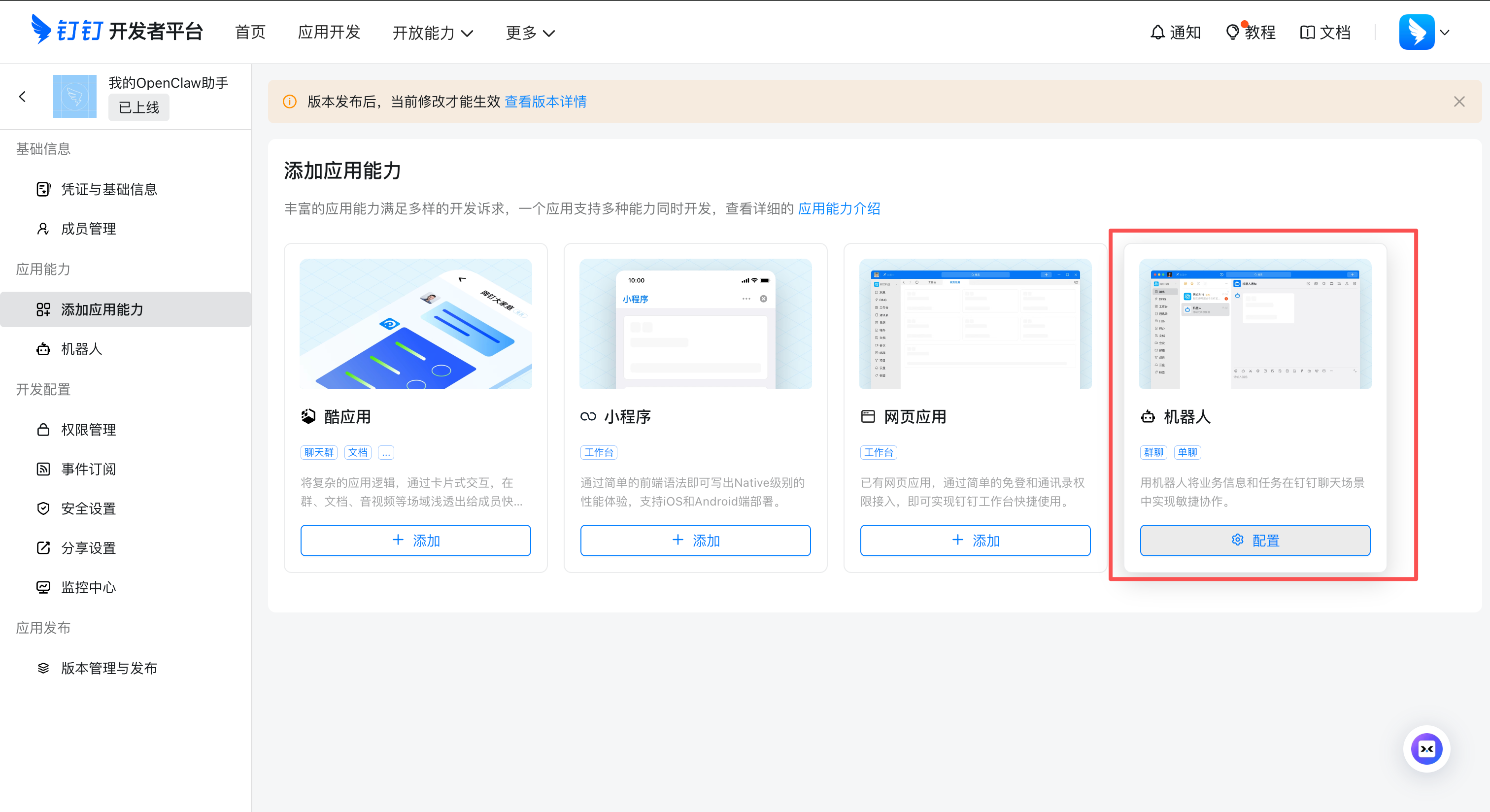 OpenClaw 安装与钉钉机器人配置总结-3.png