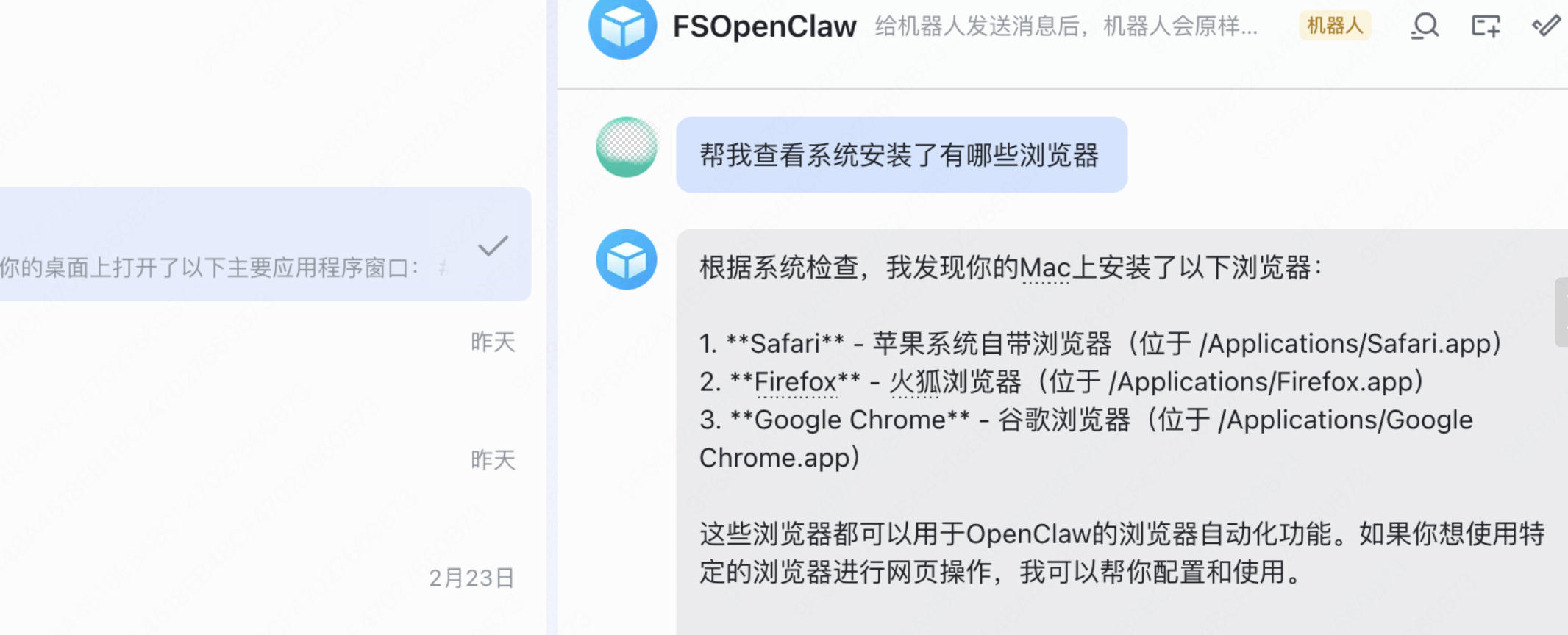 OpenClaw接入飞书远程控制机器完成任务-2.png