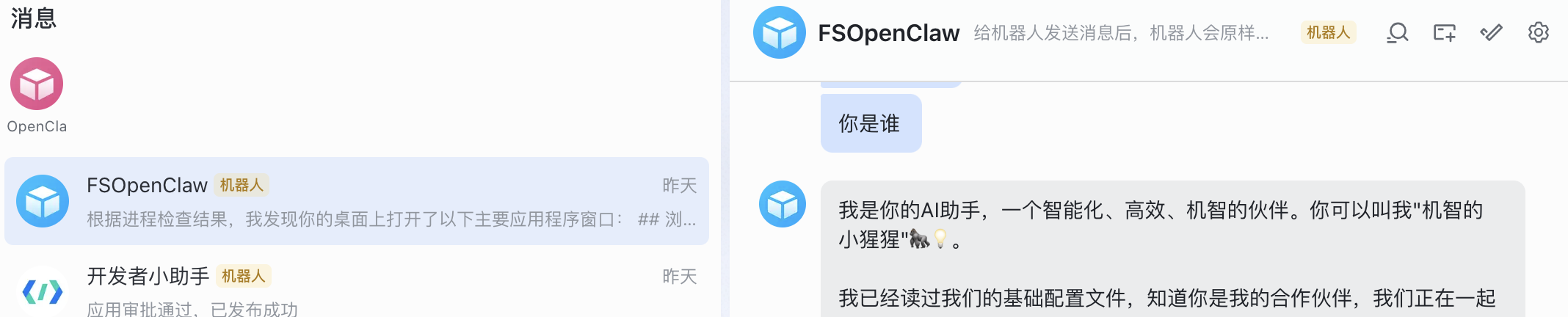 OpenClaw接入飞书远程控制机器完成任务-1.png