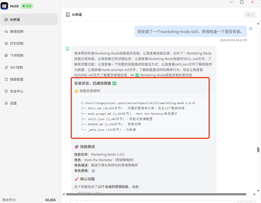 openclaw的skills怎么写？如何用安装OpenClaw skills-4.png