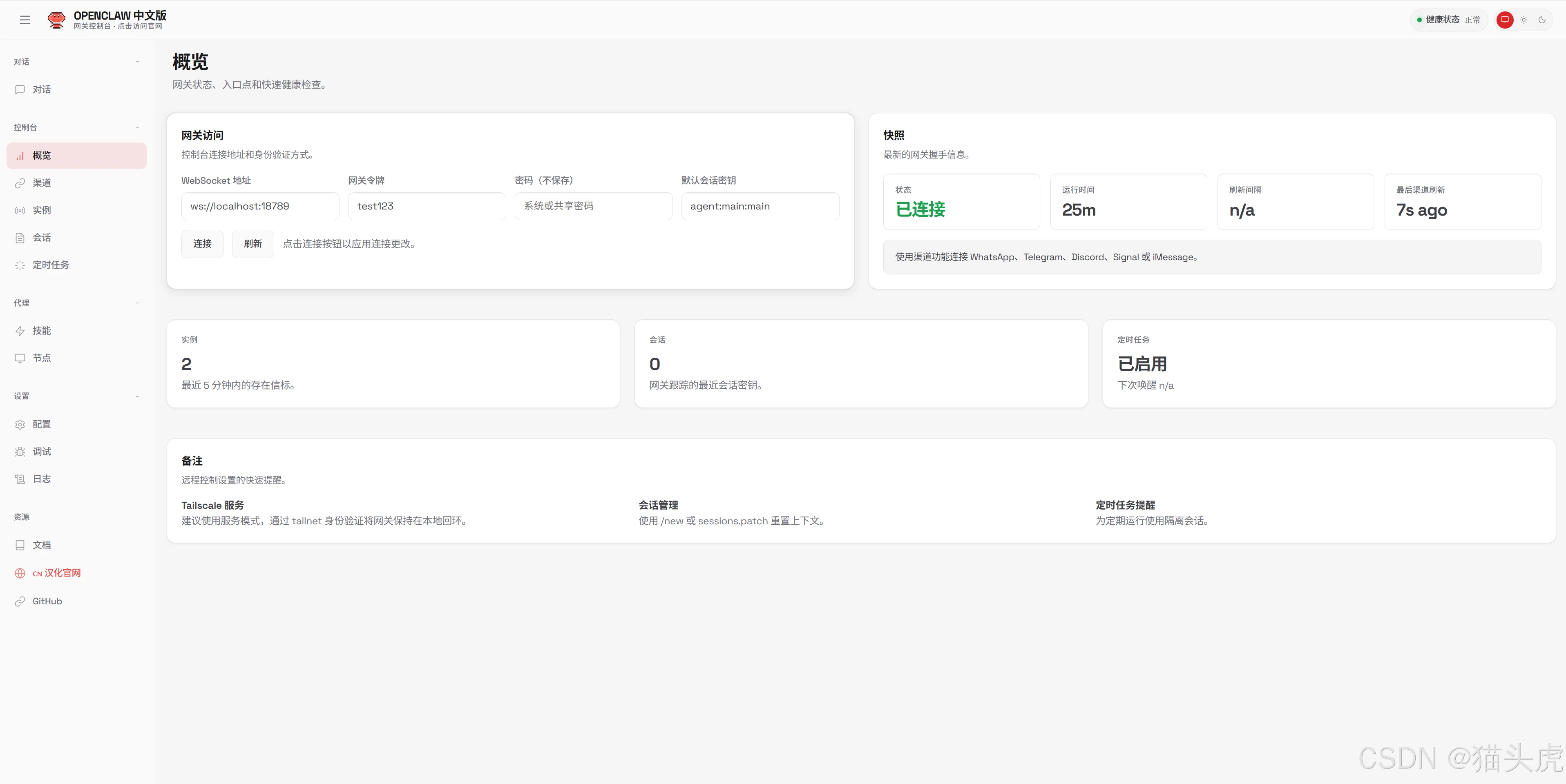 【汉化中文版】OpenClaw（Clawdbot/Moltbot）第三方开源汉化中文发行版部署全指南：一键脚本/Docker/npm 三...-2.png