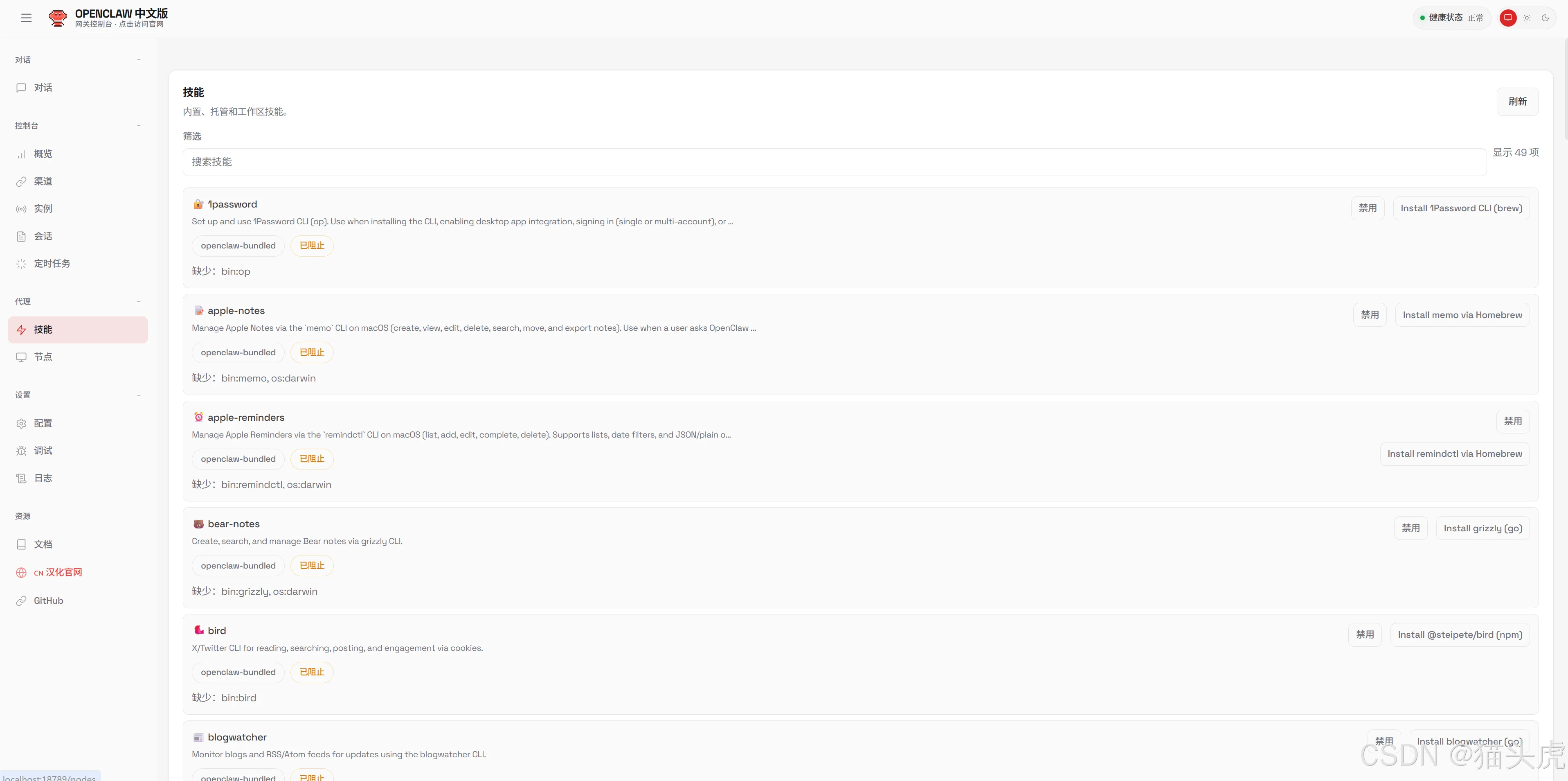 【汉化中文版】OpenClaw（Clawdbot/Moltbot）第三方开源汉化中文发行版部署全指南：一键脚本/Docker/npm 三...-7.png