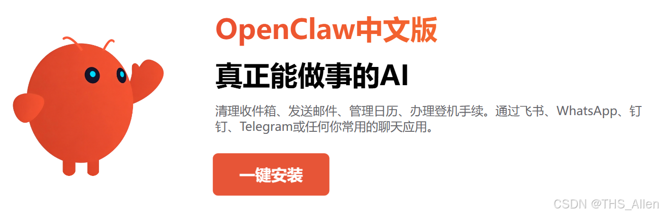 OpenClaw本地部署教程-1.png
