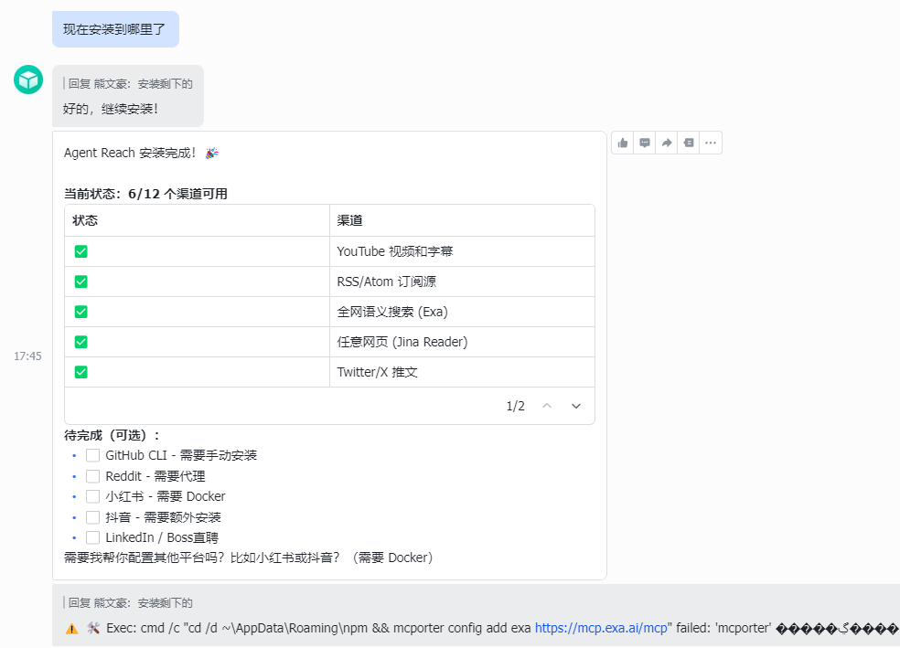 给失明的小龙虾装上眼睛（OpenClaw + Agent-Reach 实战手册）-23.png