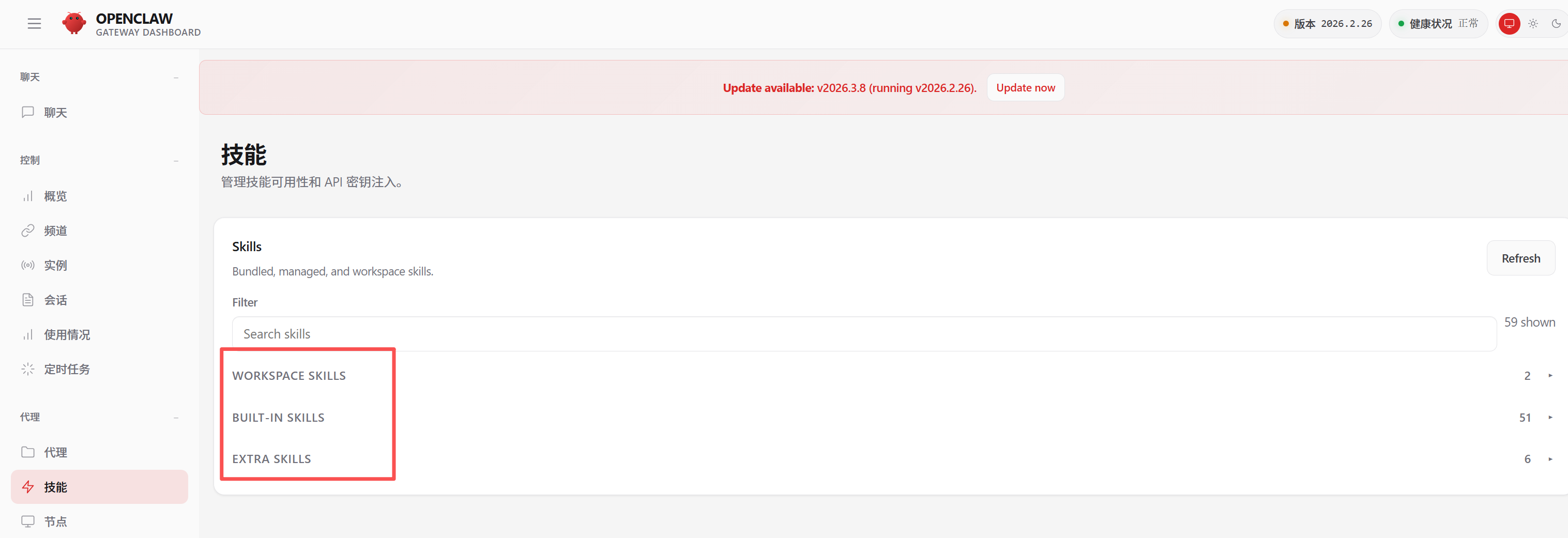 OpenClaw Skills安装与失败处理-1.png