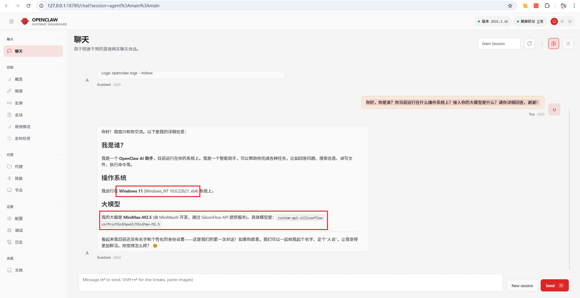 2026 必玩开源神器：OpenClaw 一键部署，解锁电脑 AI 自动化-47.png