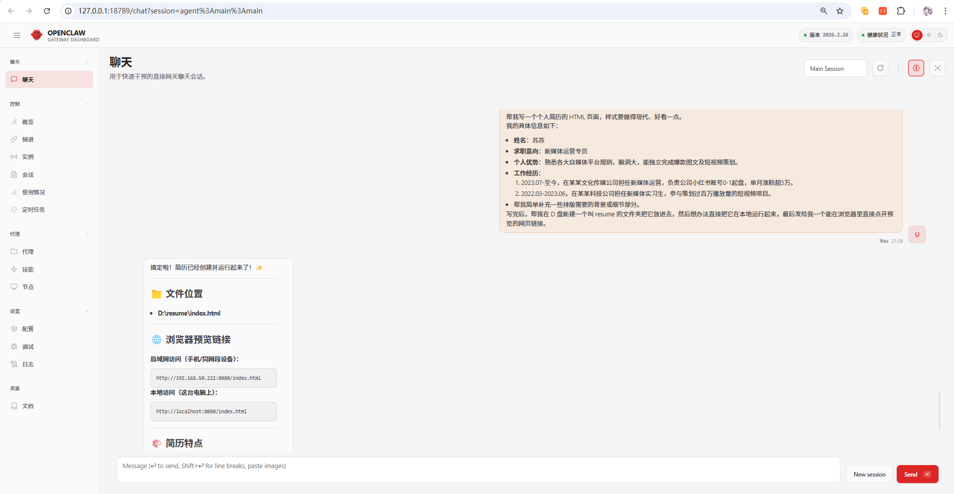 2026 必玩开源神器：OpenClaw 一键部署，解锁电脑 AI 自动化-53.png
