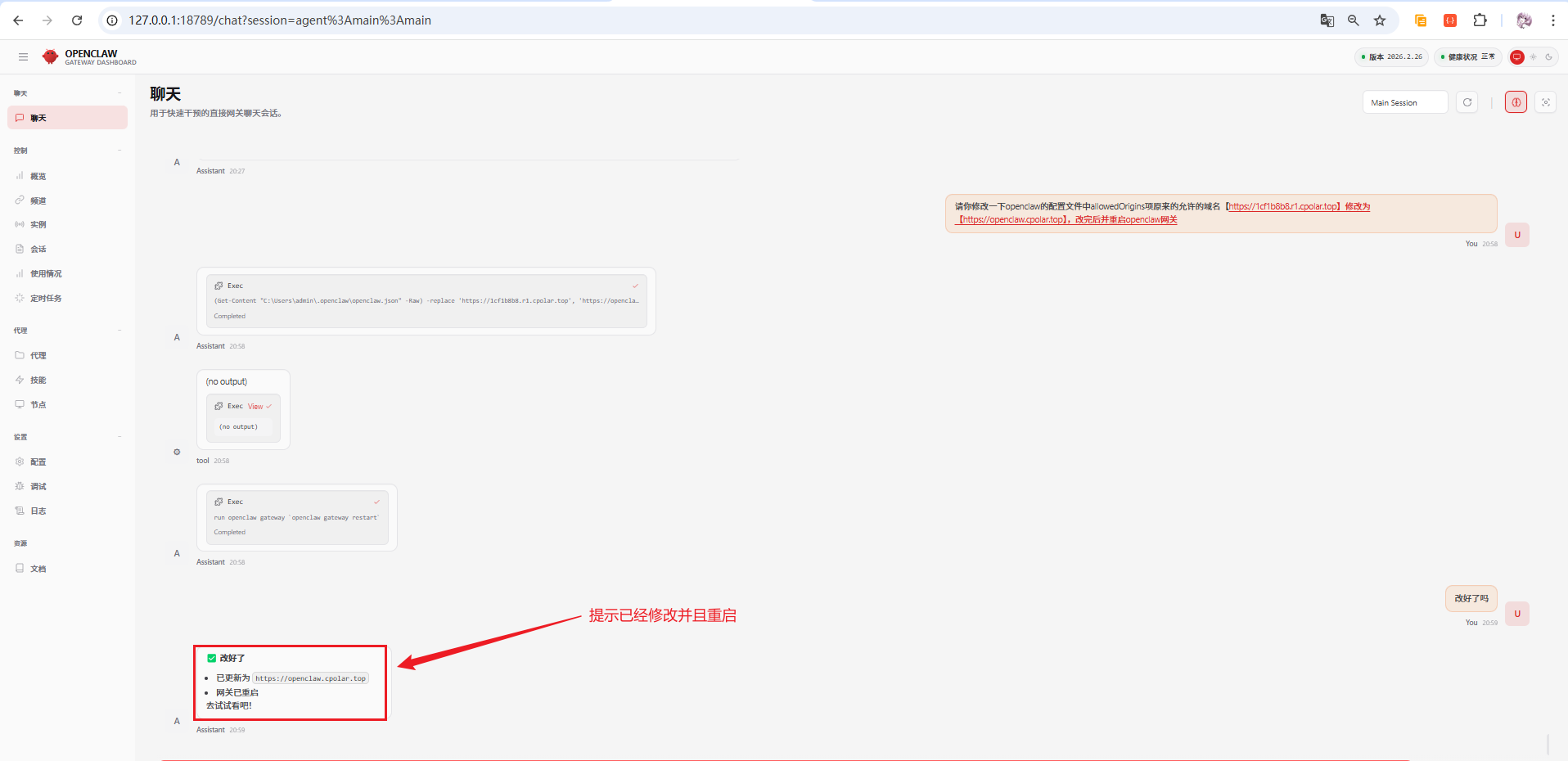 2026 必玩开源神器：OpenClaw 一键部署，解锁电脑 AI 自动化-83.png