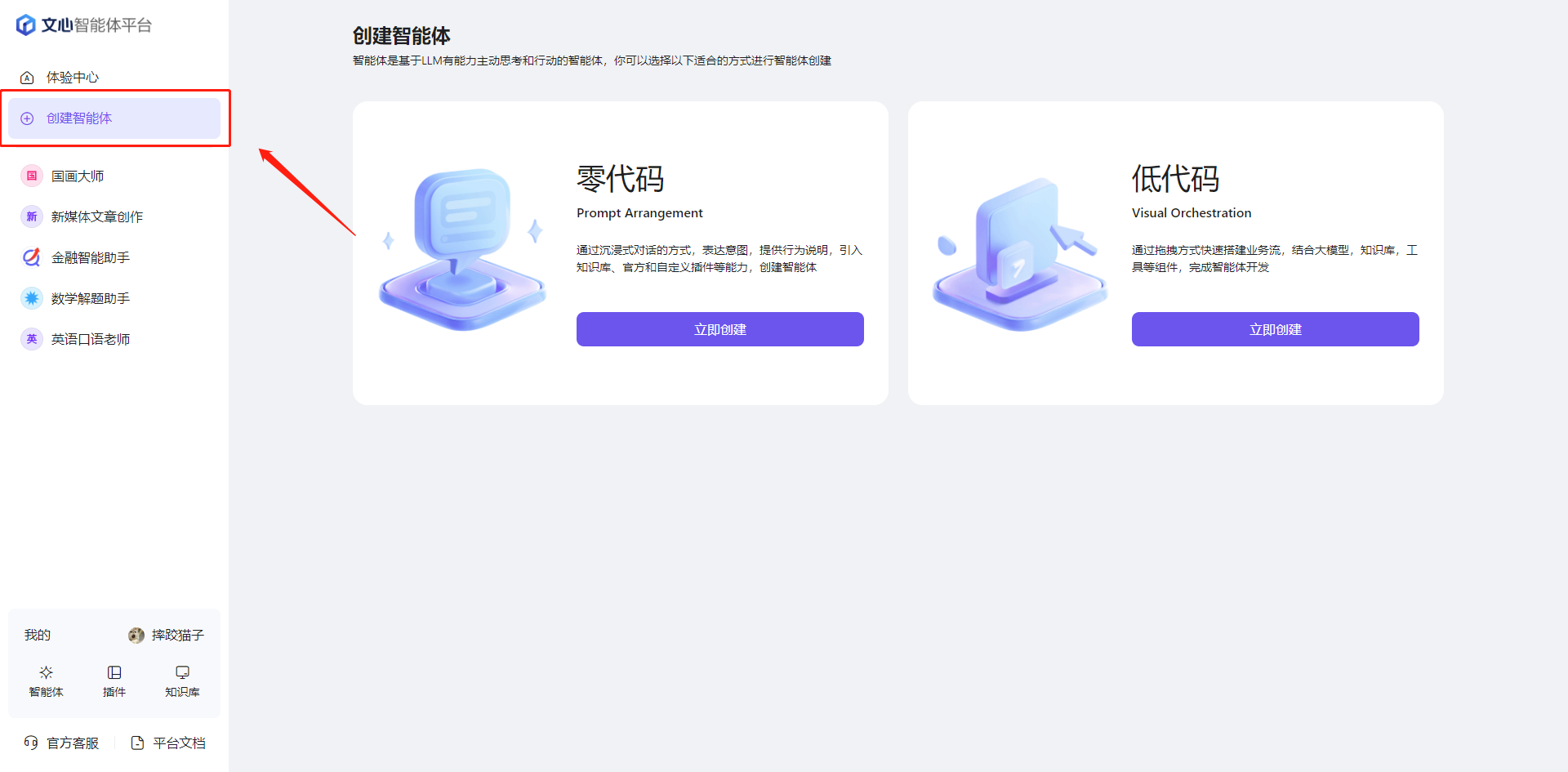 文心智能体平台 | 想象即现实-6.png