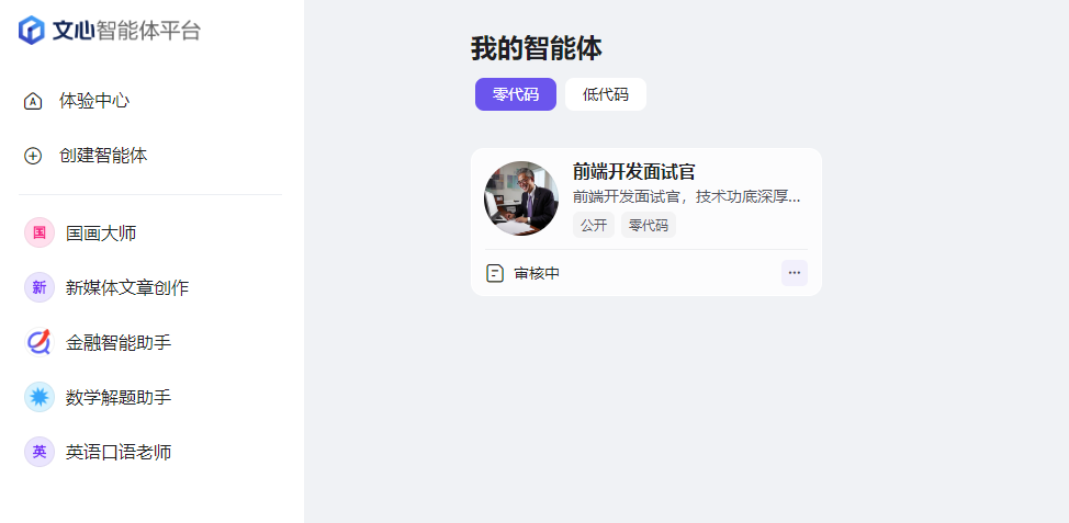 文心智能体平台 | 想象即现实-14.png