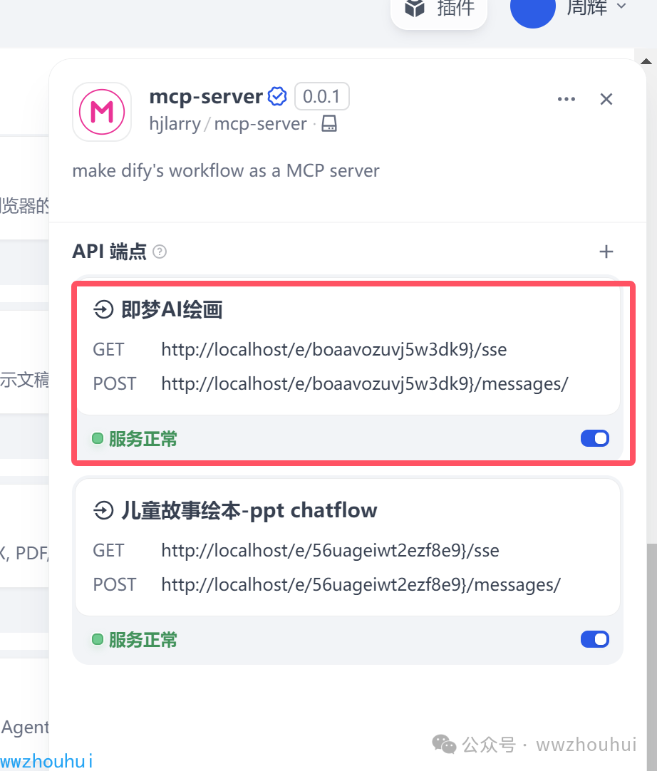 dify案例分享-MCP-Server让工作流秒变第三方可调用服务-20.png