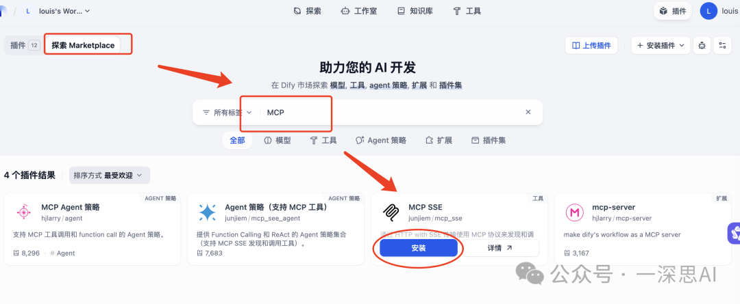 【Dify+deepseek+MCP】从入门到精通，手把手教你效率开挂（三）-4.png