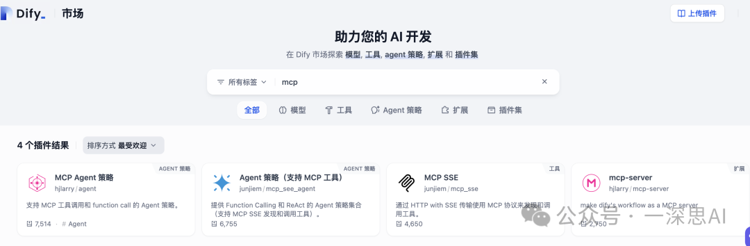 【Dify+deepseek+MCP】从入门到精通，手把手教你效率开挂（三）-2.png