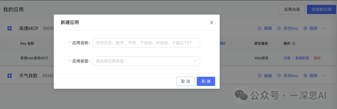 【Dify+deepseek+MCP】从入门到精通，手把手教你效率开挂（三）-8.png