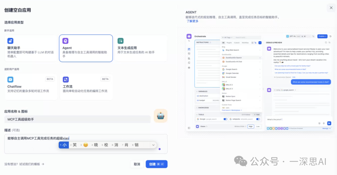 【Dify+deepseek+MCP】从入门到精通，手把手教你效率开挂（三）-14.png
