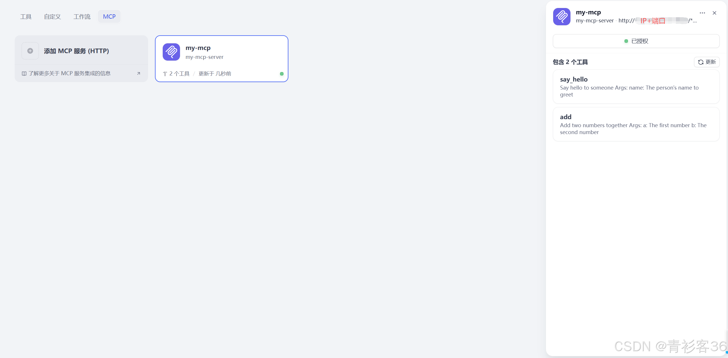 Dify 集成自定义 MCP 插件实战-2.png