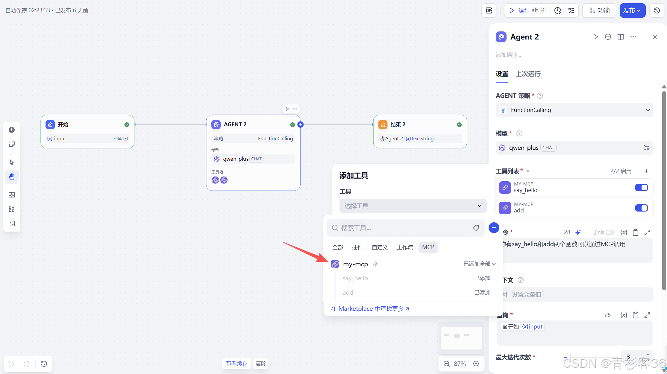 Dify 集成自定义 MCP 插件实战-3.png