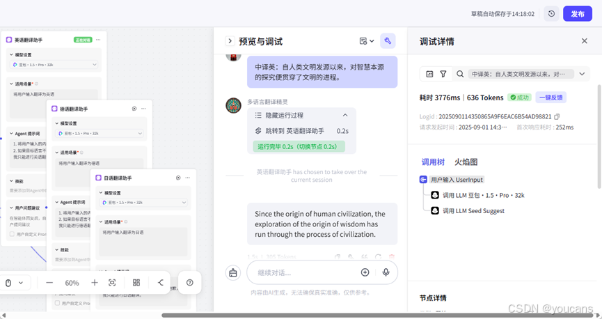 【智能体】零代码学习 Coze 智能体（4）多智能体-7.png