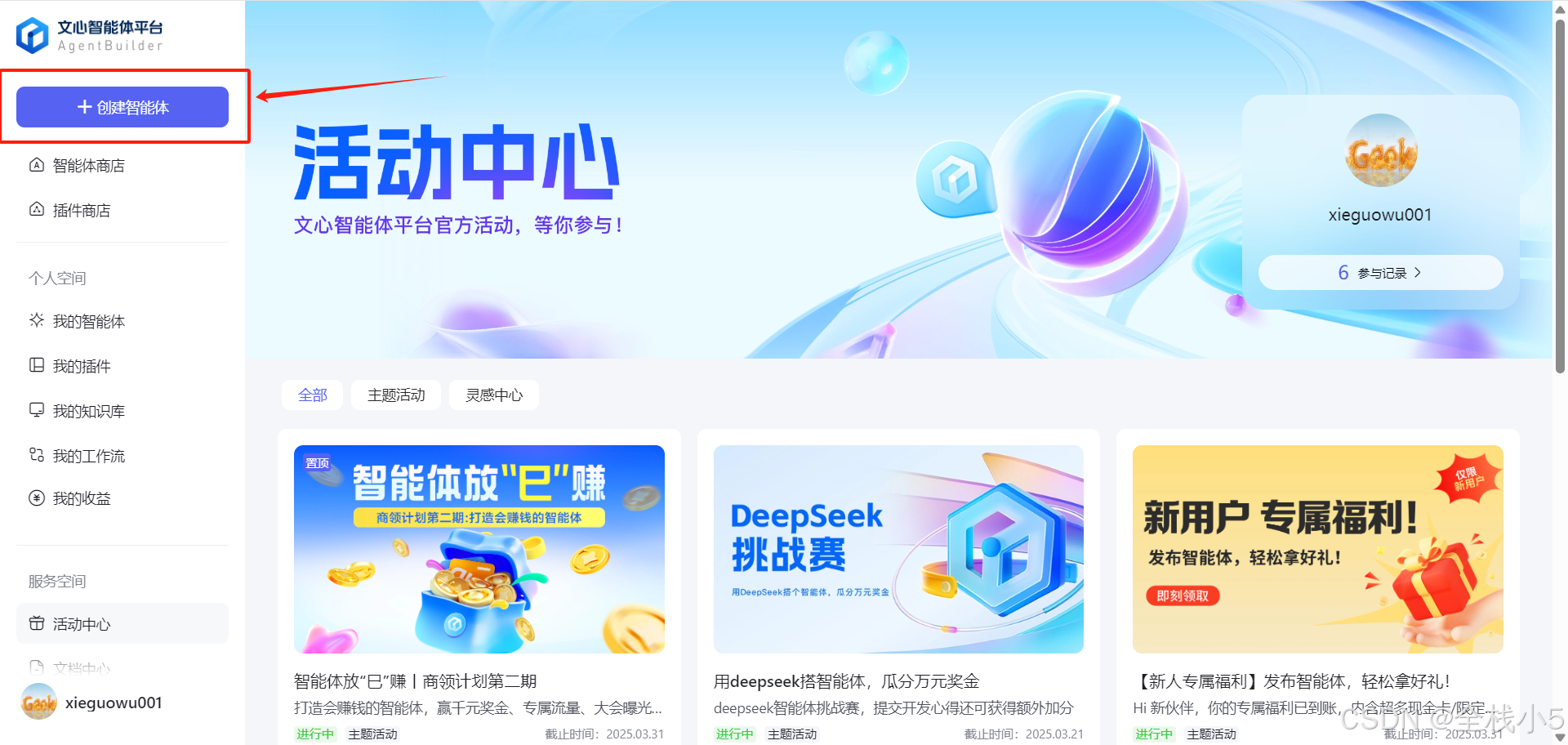 【文心智能体】使用免费满血版DeepSeek模型创建智能体，用一句话来生成背景图，来看看是如何实现的-4.png