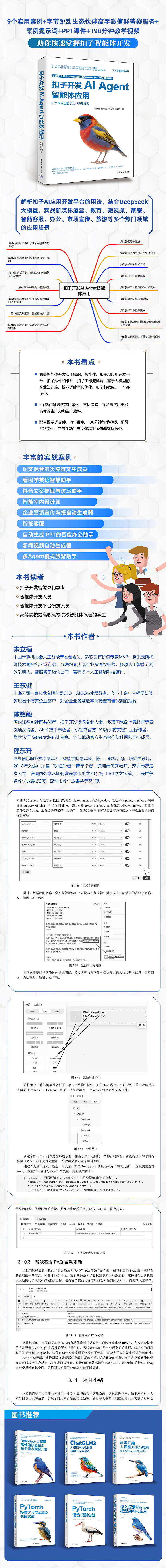 【粉丝福利社】扣子开发AI Agent智能体应用（人工智能技术丛书）-3.jpg