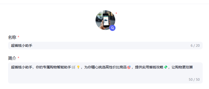 文心智能体 | AI大师工坊 | 【超省钱小助手】智能体开发经验分享-4.png